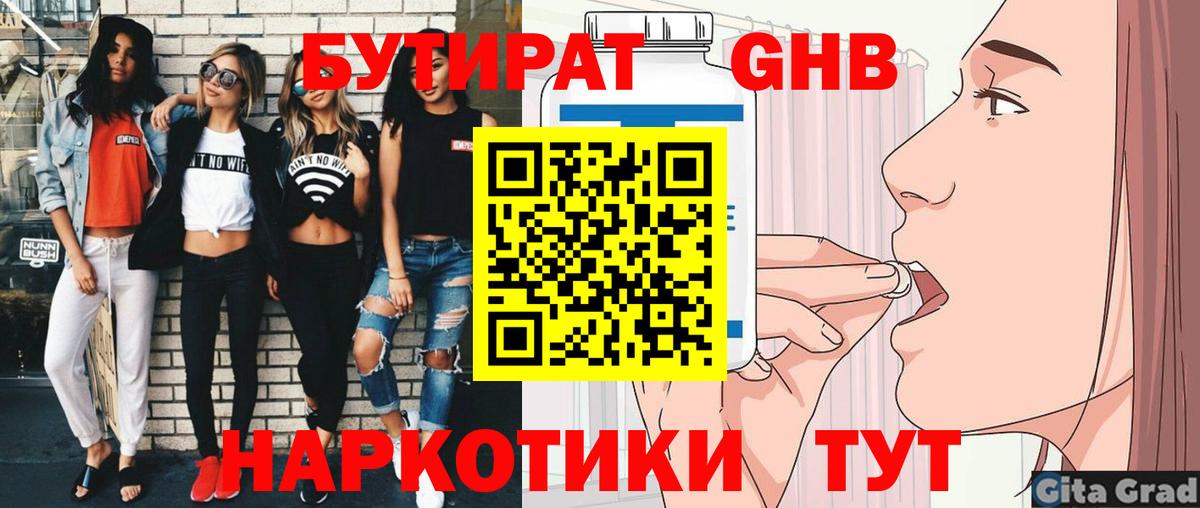 Дзержинский  БУТИРАТ BDO 33%  Вход с VPN 