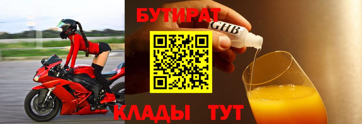 Бутират 99% Дзержинский
