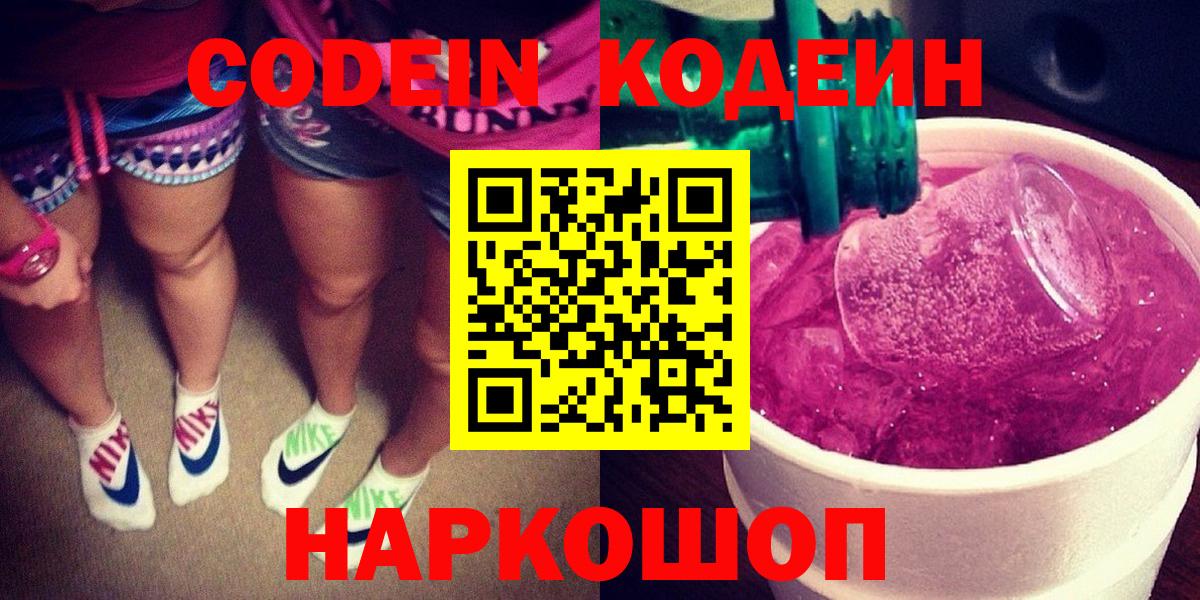 Codein напиток Lean (лин) Дзержинский