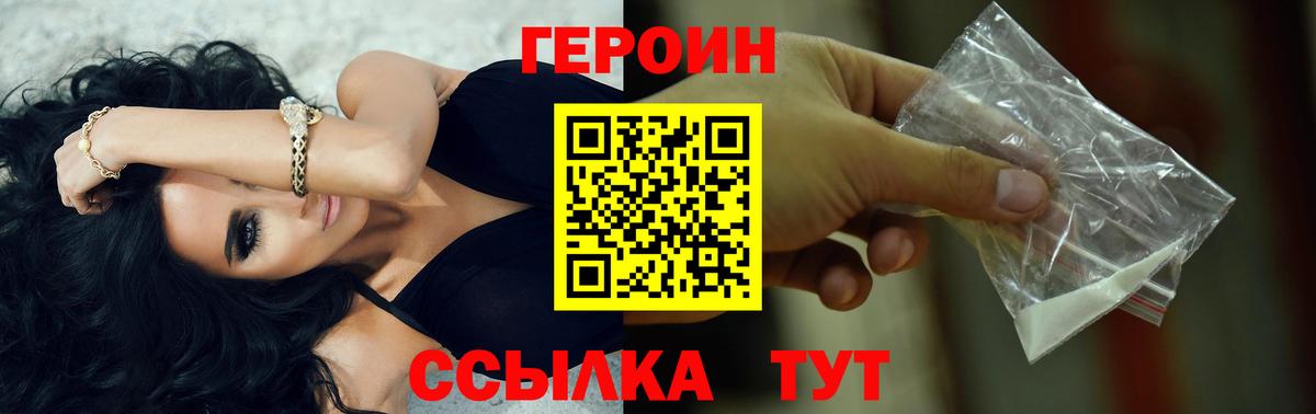 ГЕРОИН VHQ Дзержинский