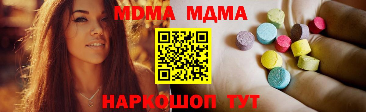 Дзержинский  MDMA молли  МДМА  Вход с VPN  МДМА кристаллы 