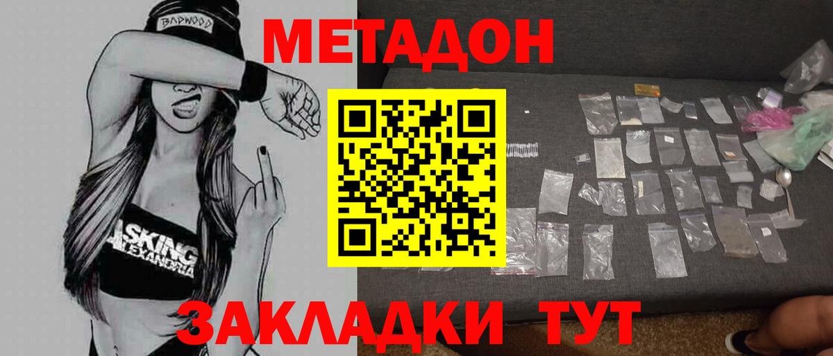 Метадон белоснежный  Вход с VPN  МЕТАДОН VHQ  Дзержинский 