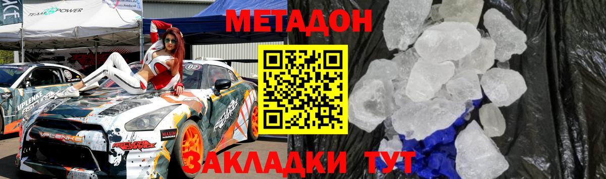 Метадон мёд Дзержинский