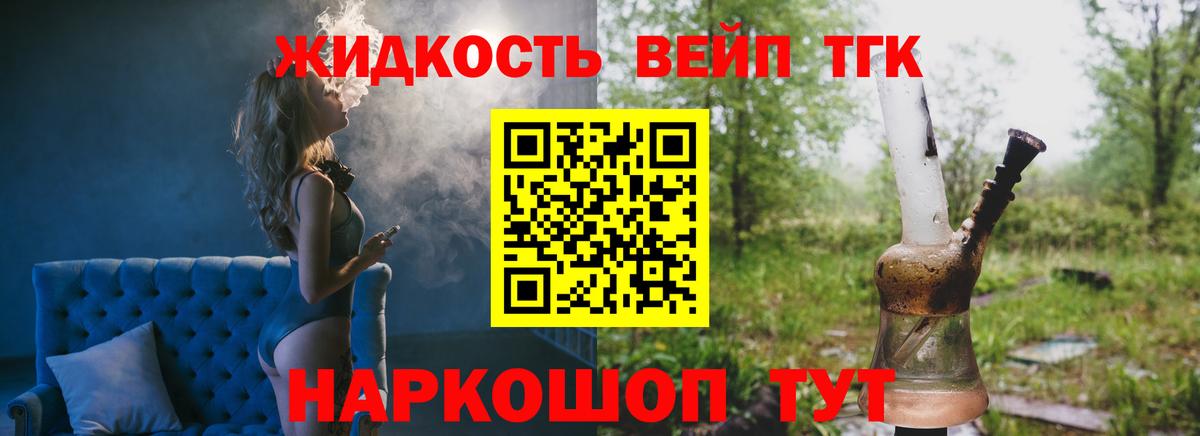 Дзержинский  Дистиллят ТГК вейп с тгк  Вход с VPN 